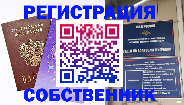 прописка ребенка в Лисках