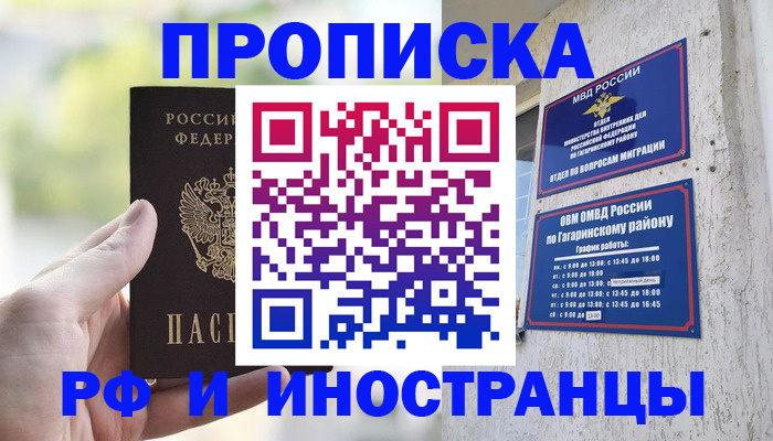 временная регистрация в квартире в Лисках